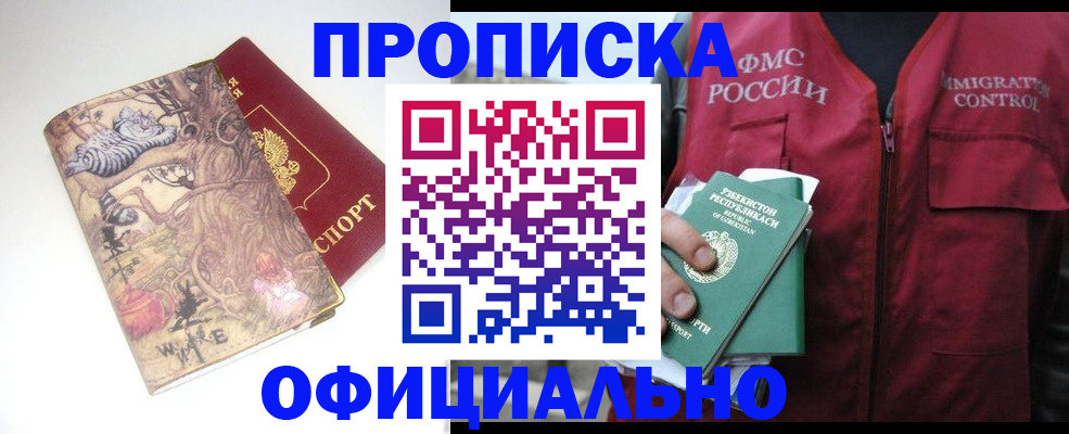 временная регистрация купить в Арзамасе